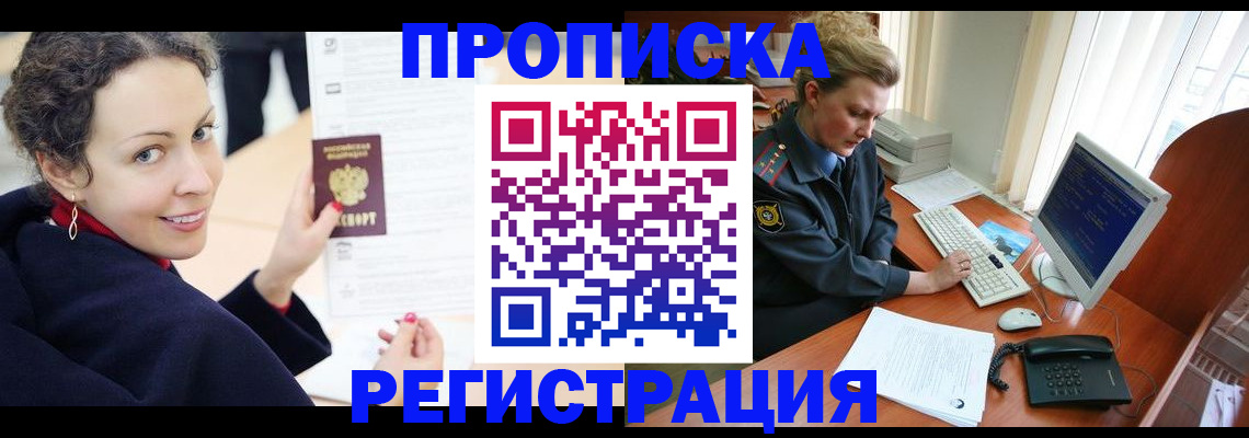 временная регистрация недорого в Боброве