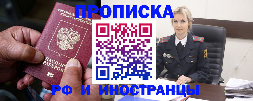 временная регистрация законно в Боброве